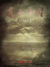 平道途是什么意思