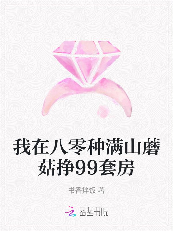 我在八零搞科研蘑菇鱼