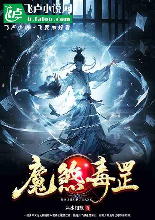 魔煞神是谁