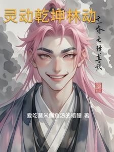 武动乾坤林动的武器
