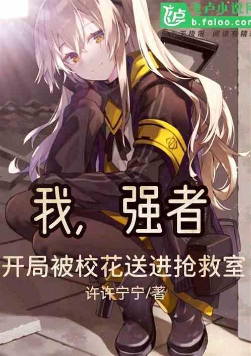 开局被校花揍了一顿