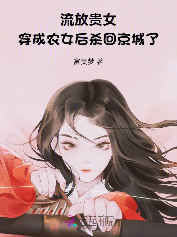 穿成流放庶女有空间文