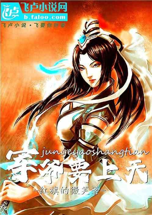 军爷在上免费听