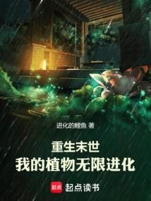 末世重生植物异能到六零