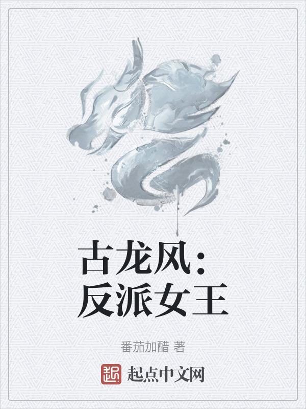 古龙反派人物名字