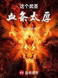 这个武神