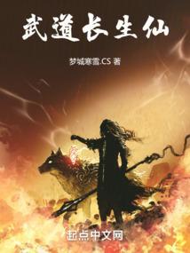 武道长生仙朝神捕