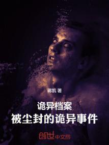 诡异封面图