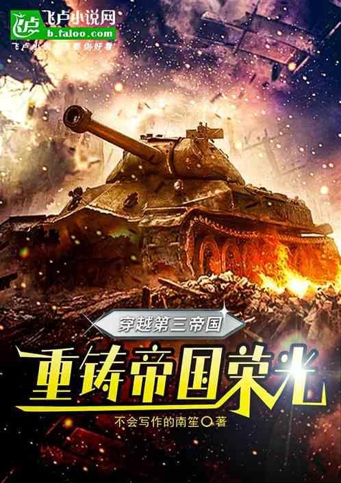 重铸日耳曼荣光的