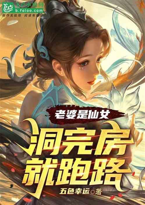 老婆是个仙女喵