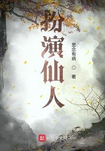 扮演仙人掌的成人