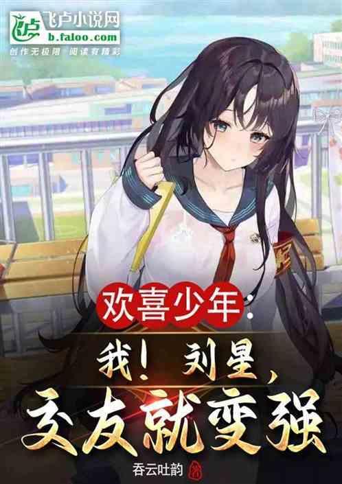 交友就变强笔趣阁