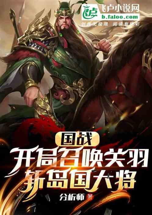 国战关将指南