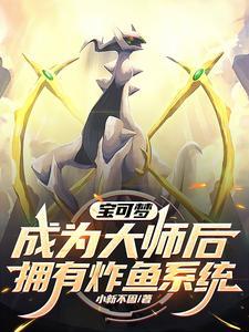 怎么成为宝可梦大师