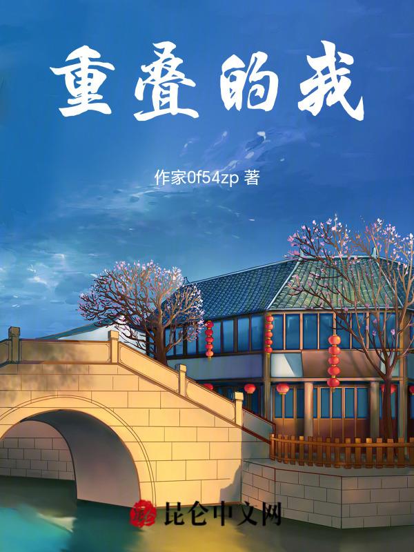 重叠的什么意思