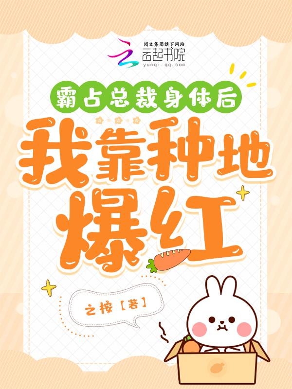 霸道总裁霸占女主的