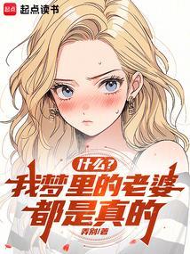 梦到自己的老婆是什么意思