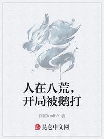 人在八荒歌词