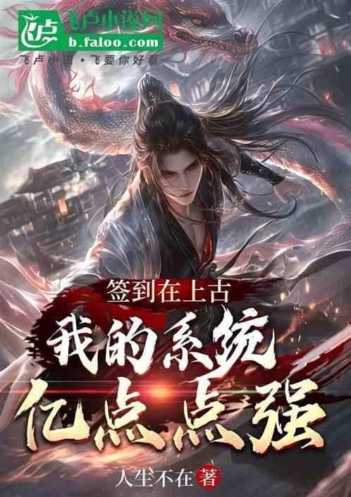 开局签到上古神瞳