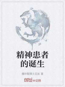 精神病奠基人