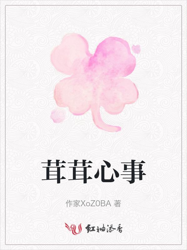 茸茸的早期设定是女的