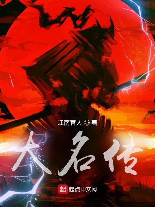 大名传承百度百科