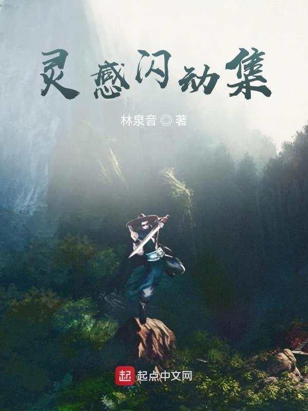 灵感闪现的词语