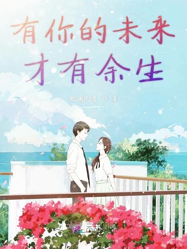 有你的未来什么意思