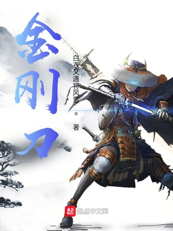 金刚刀疤王身高