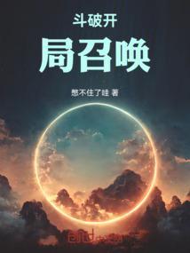 斗破开局召唤保镖