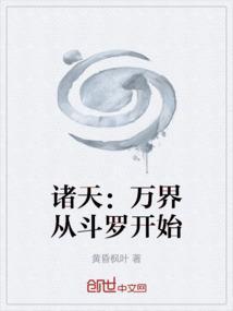 诸天万界从斗罗开始苏家辰少爷