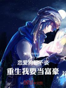 重生恋爱狗都不谈
