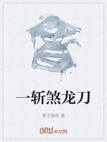 斩龙法刀