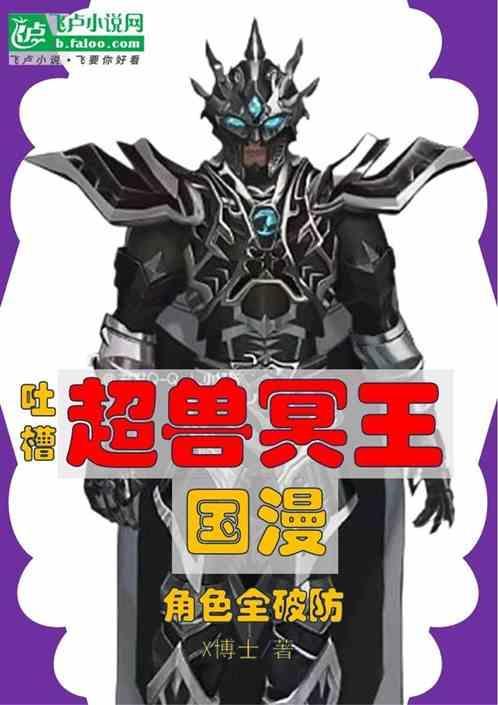 超兽冥王的妻子