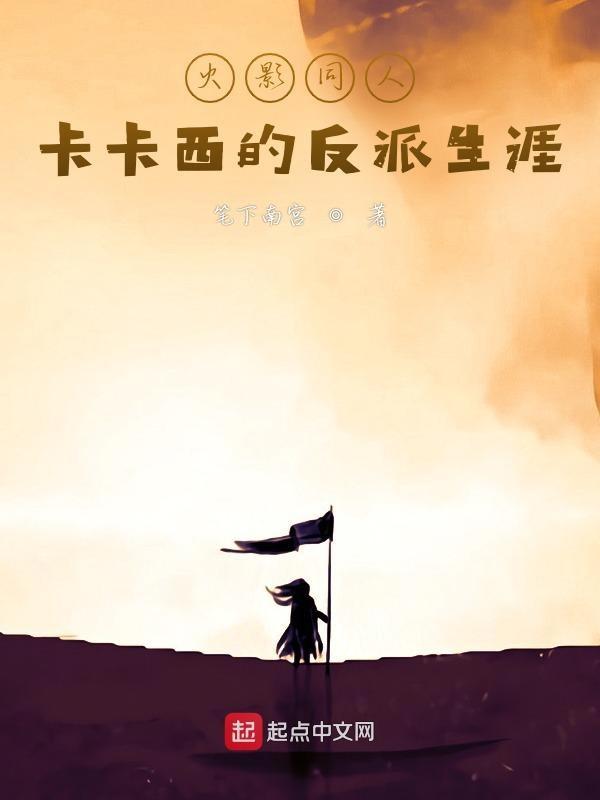 火影忍者主角卡卡西受