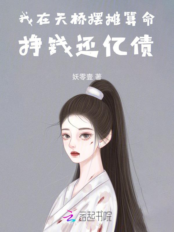 摆摊算命多少钱