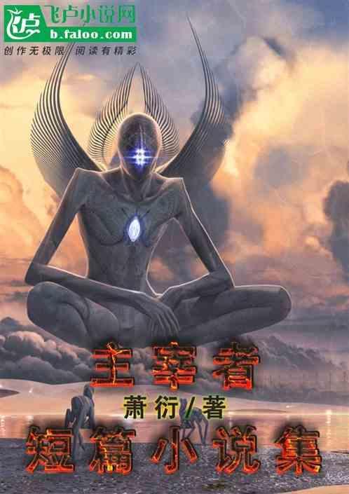 主宰者的意思