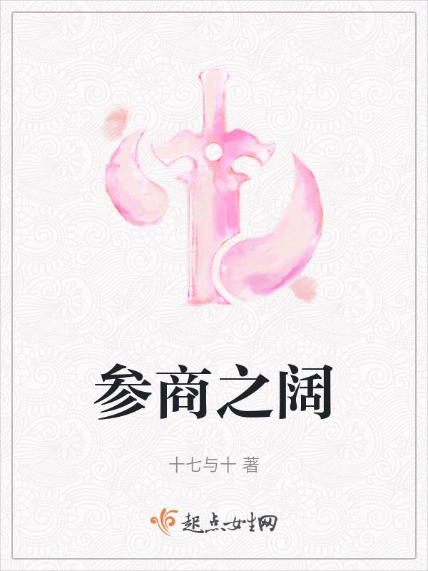 别有参商之阔