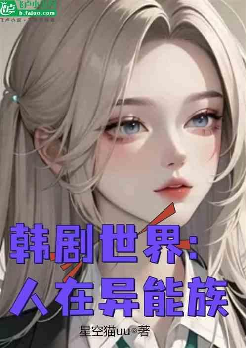 异世界韩国电影