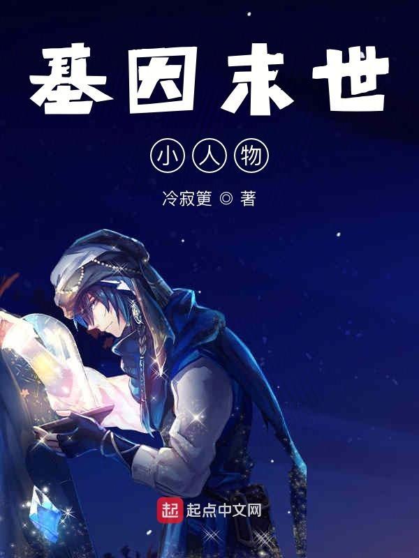 末世基因锁