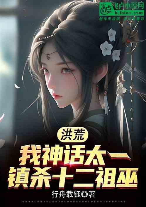 洪荒之神话太一
