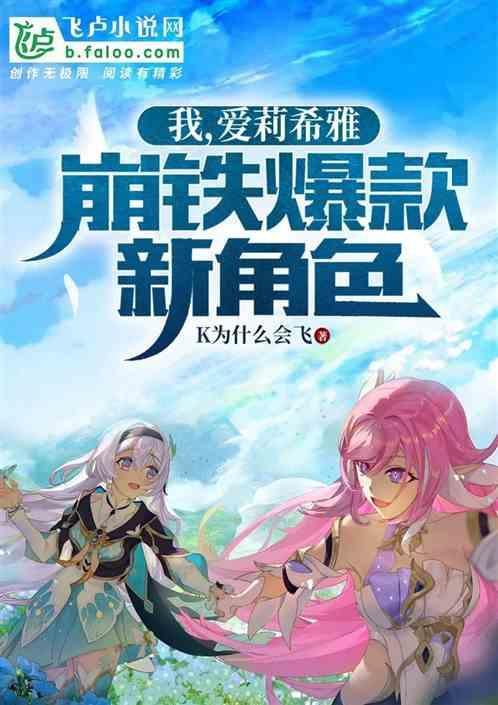 崩坏三爱莉希雅强不强