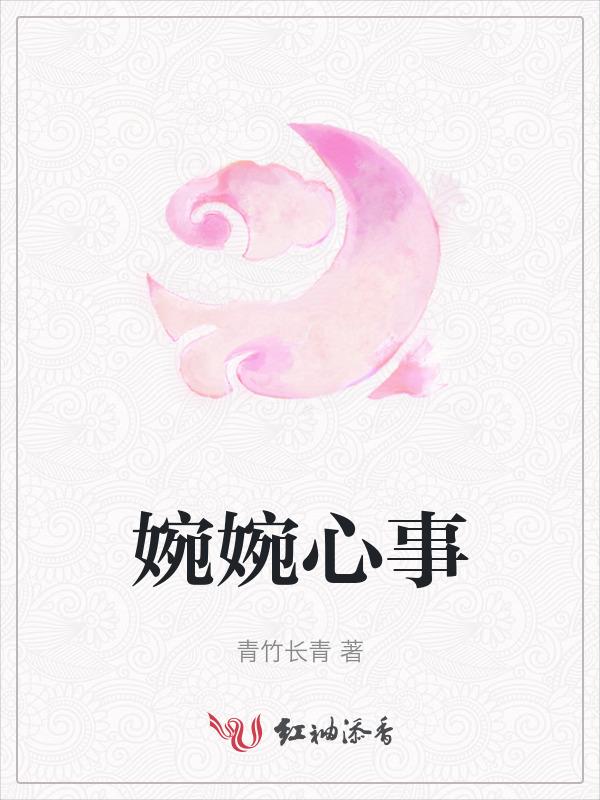 婉心是什么意思
