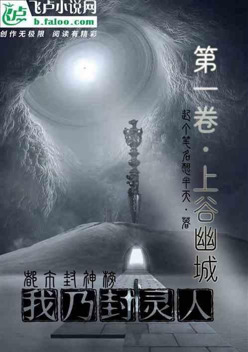 12本足以封神都市