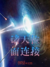 位面诸天流
