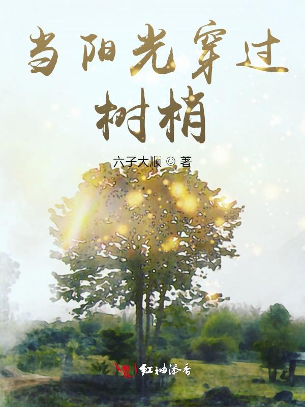 阳光穿过树梢是拟人句吗