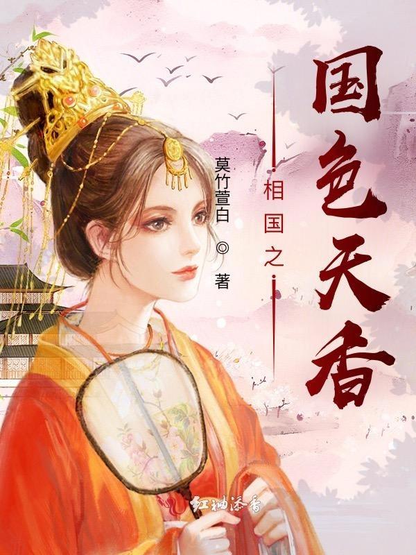 国色天香下一句是什么