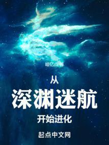 从深渊中走出来