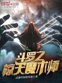 斗罗之魔法阵