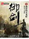御剑信